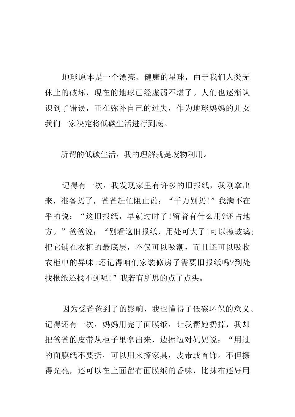 高中生环保议论文800字_第3页