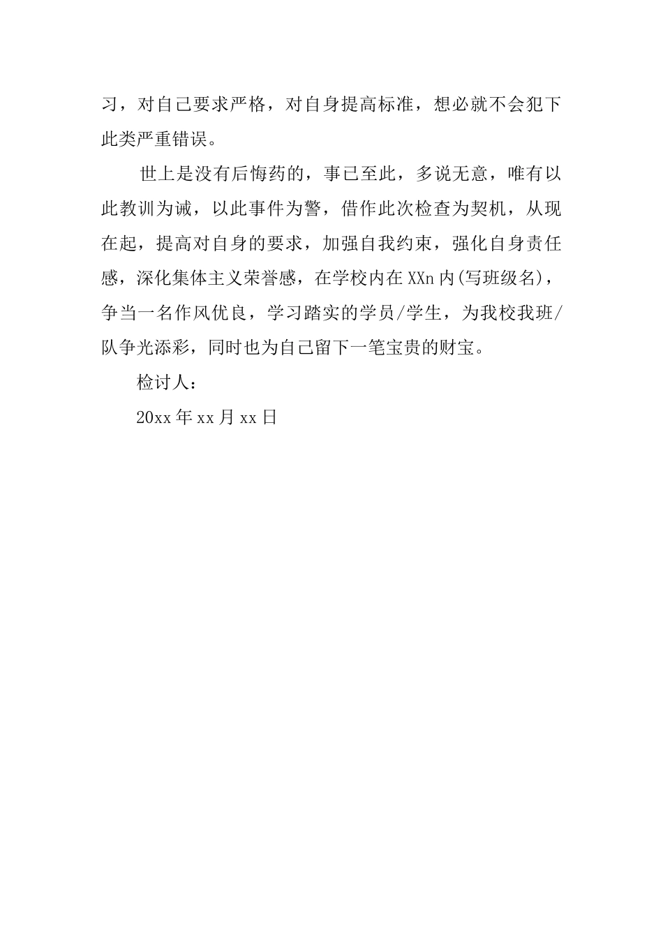 高中生犯错检讨书范文_第2页