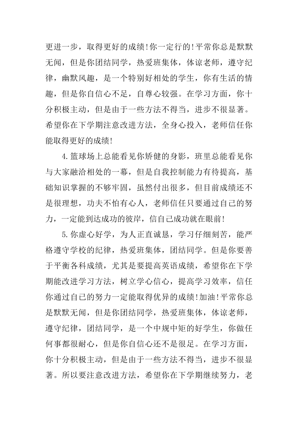 高中生班主任评语200字_第2页