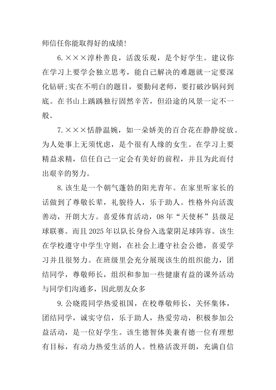 高中生班主任评语200字_第3页