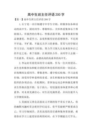 高中生班主任评语200字