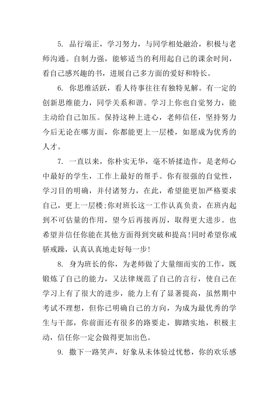 高中生班主任综合评价评语_第2页