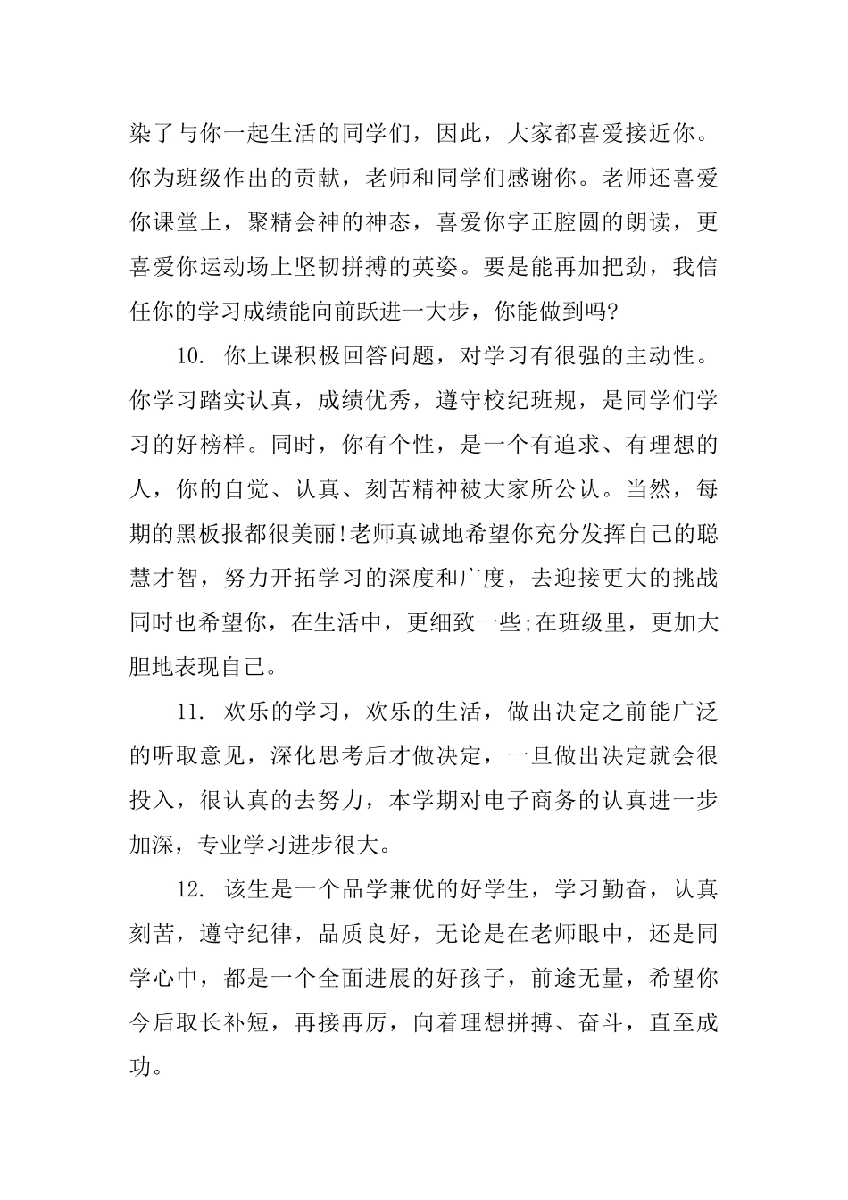 高中生班主任综合评价评语_第3页