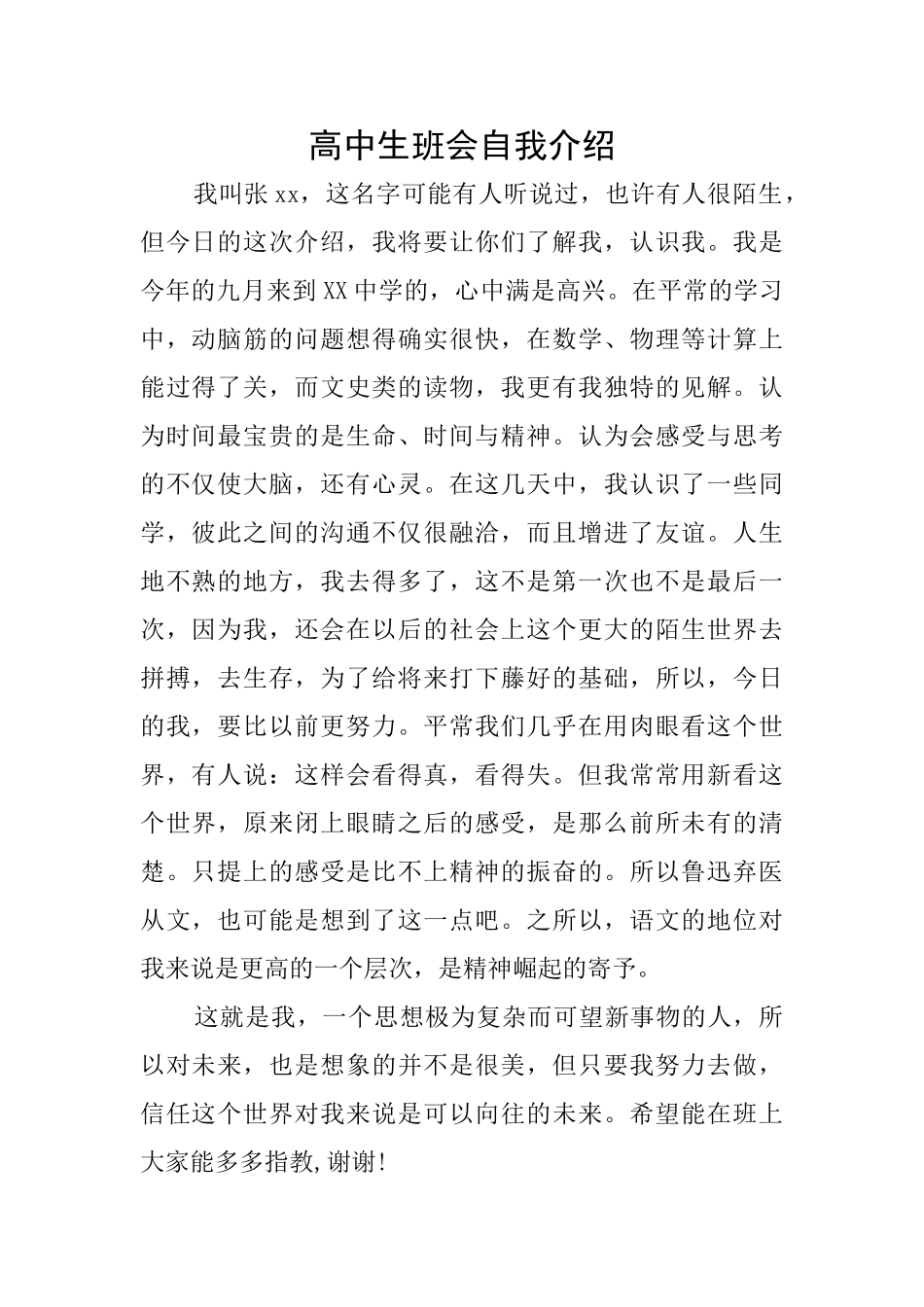 高中生班会自我介绍_第1页