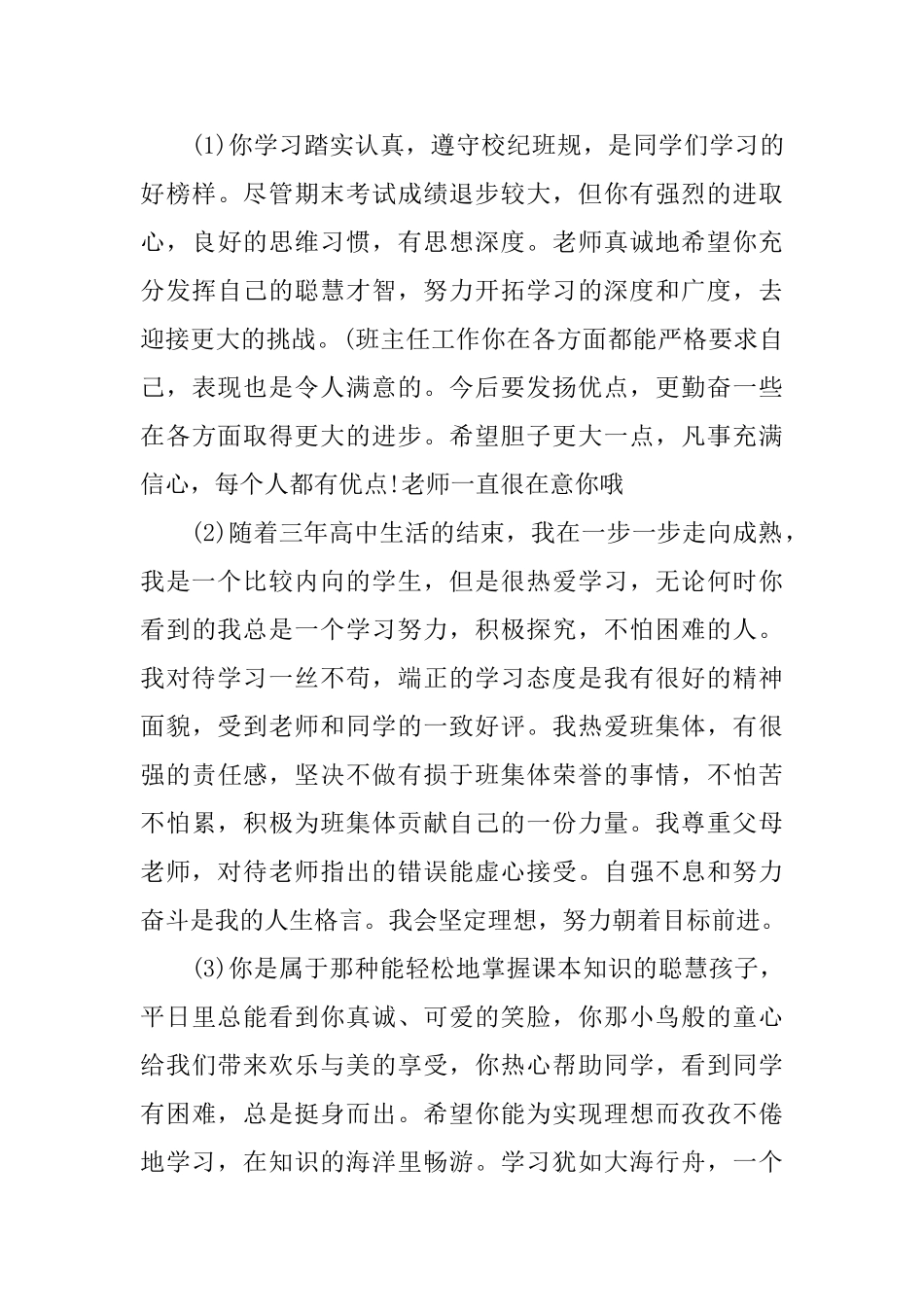 高中生班主任评语200字左右_第3页