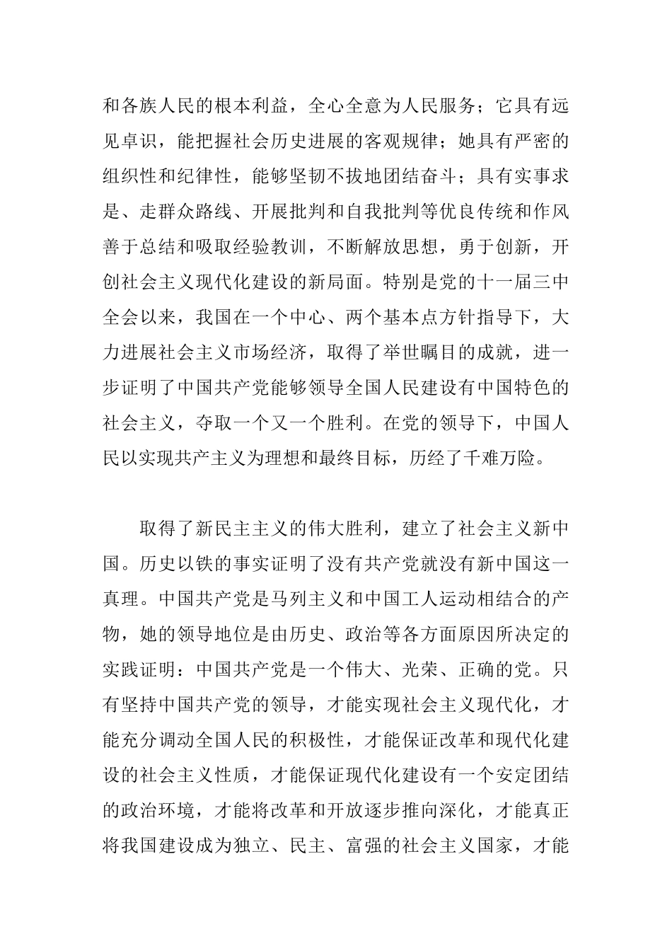 高中生的入党申请书_第2页