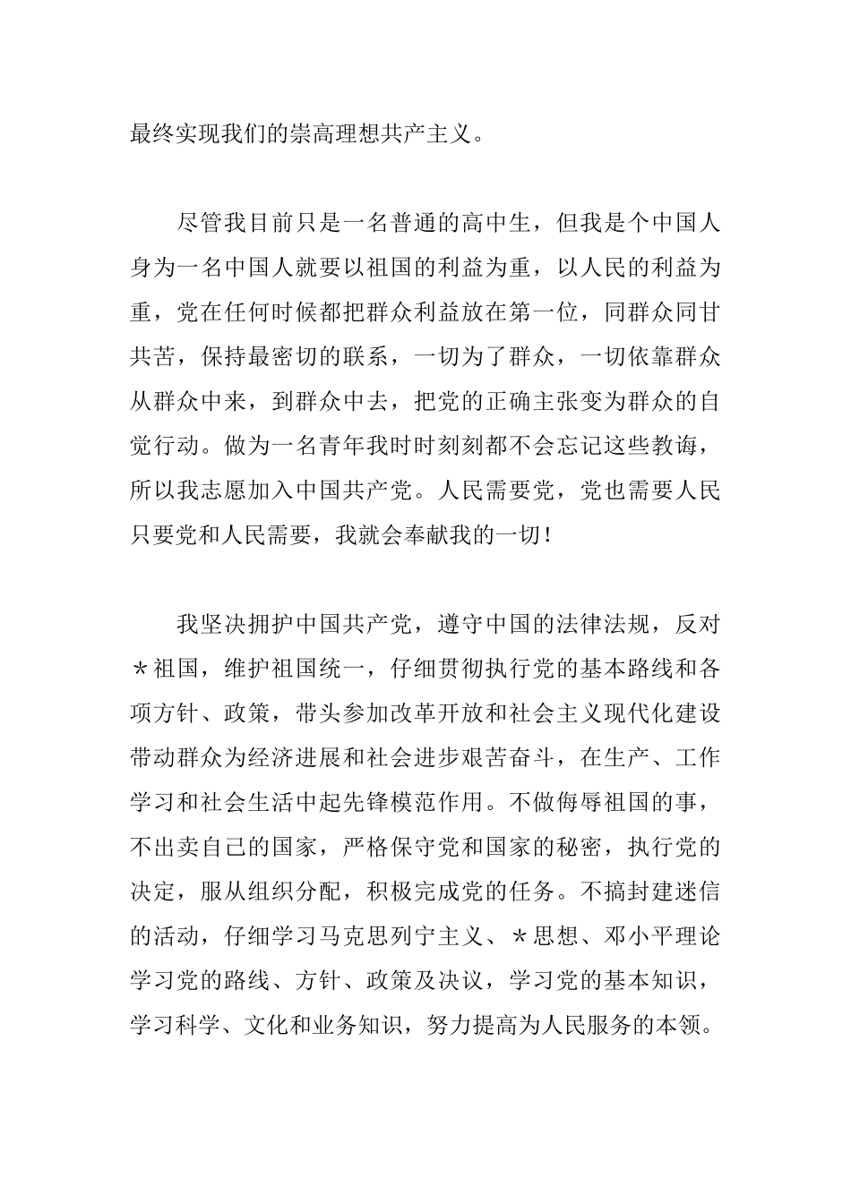 高中生的入党申请书_第3页