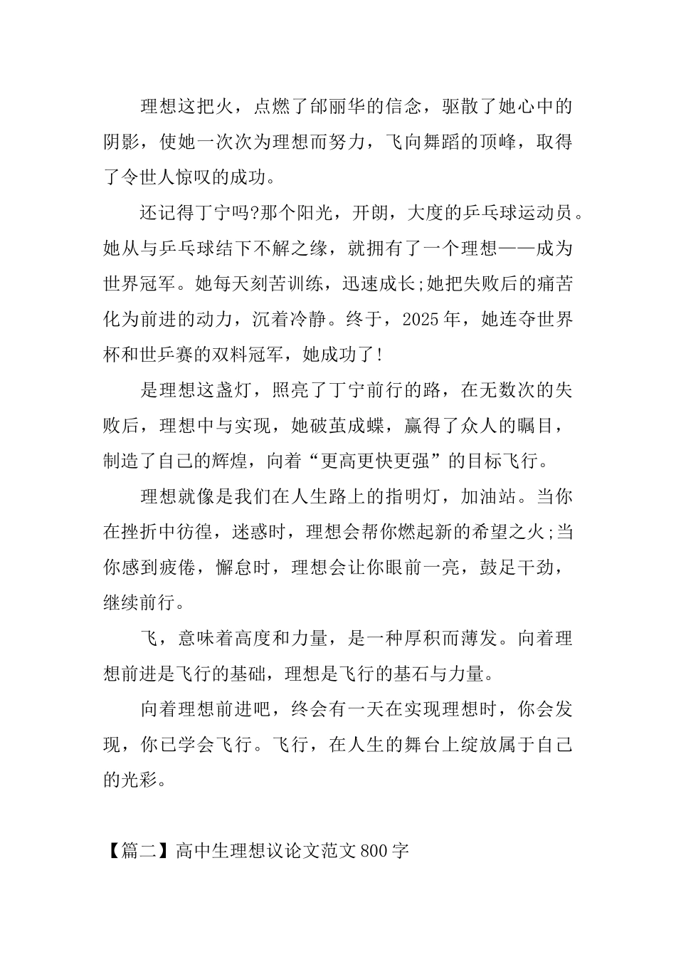 高中生理想议论文范文800字_第2页