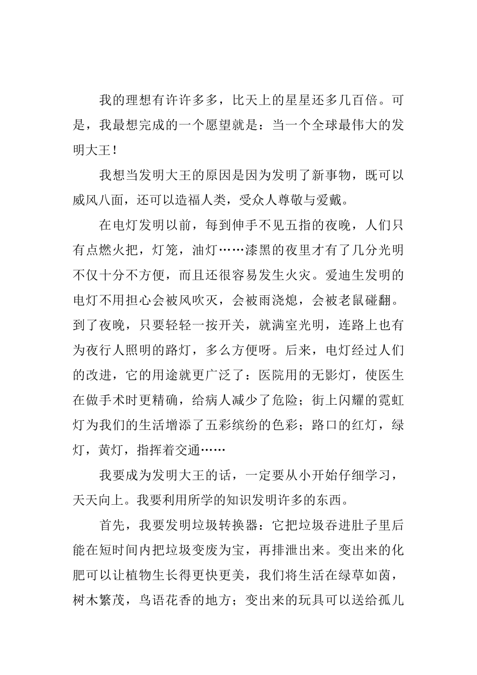 高中生理想议论文范文800字_第3页