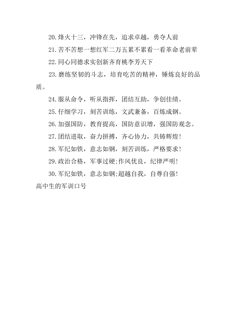 高中生的军训口号_第2页