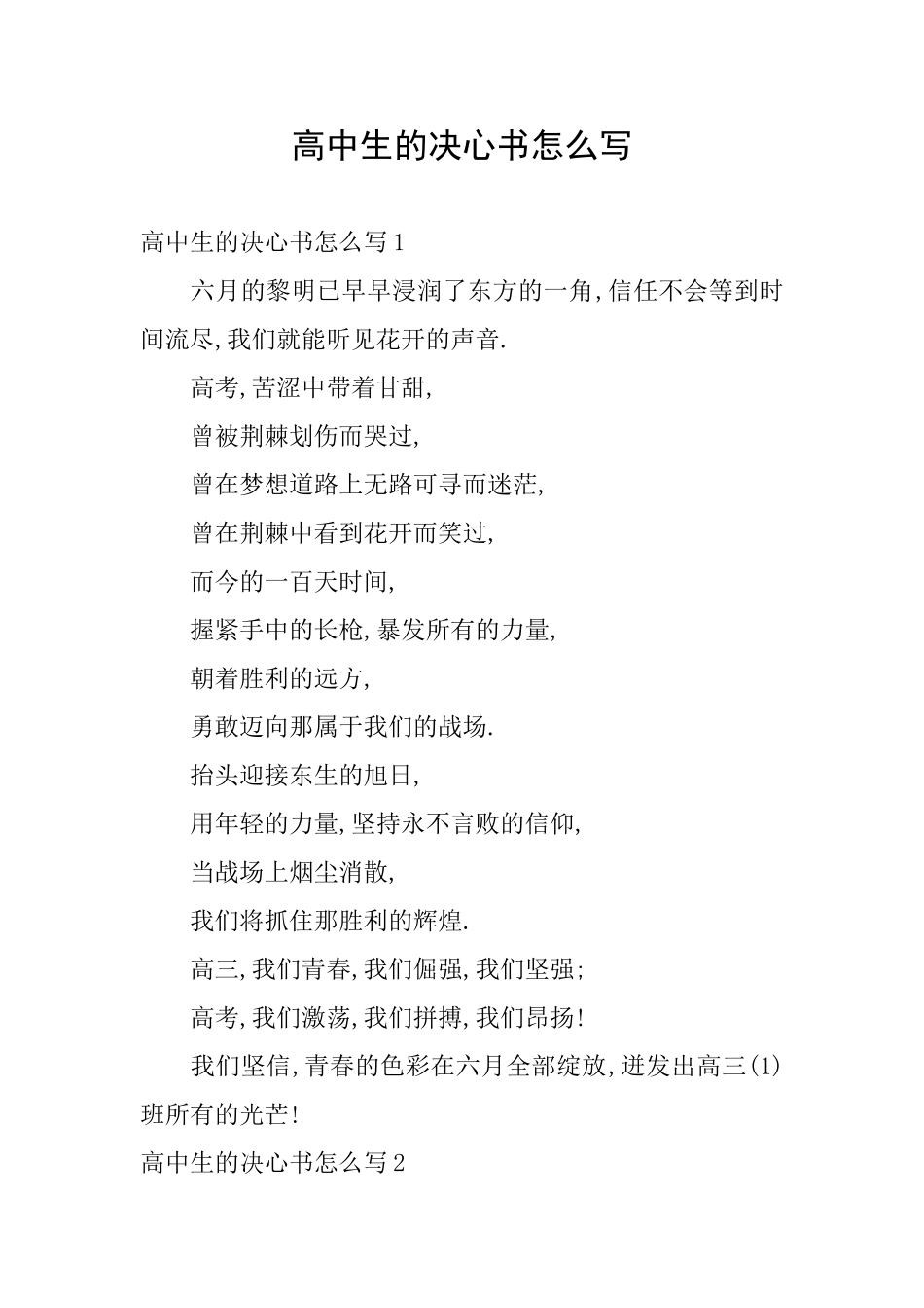 高中生的决心书怎么写_第1页