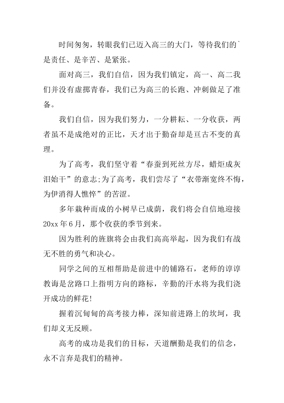 高中生的决心书怎么写_第2页