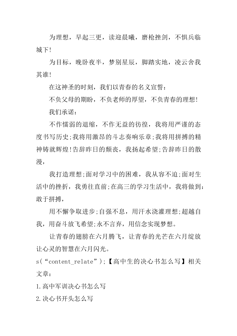 高中生的决心书怎么写_第3页