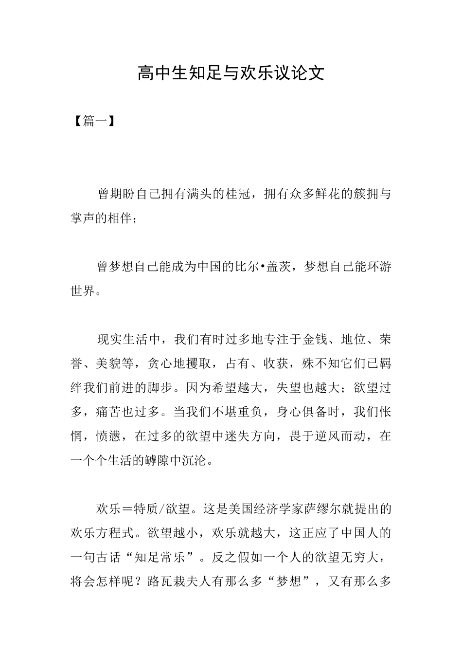 高中生知足与快乐议论文_第1页