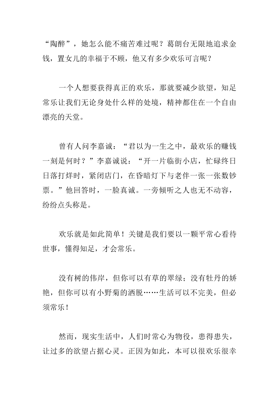 高中生知足与快乐议论文_第2页