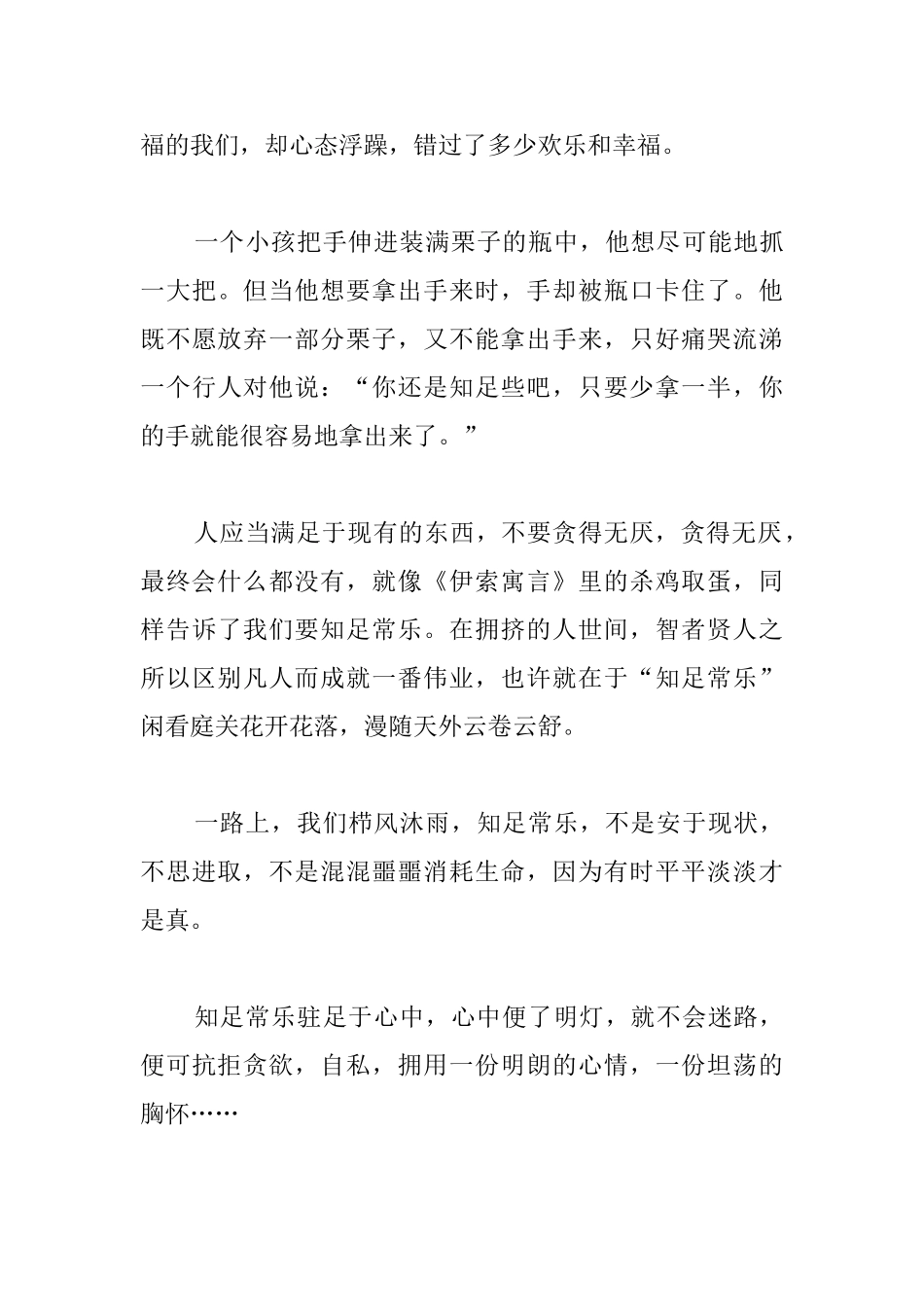 高中生知足与快乐议论文_第3页