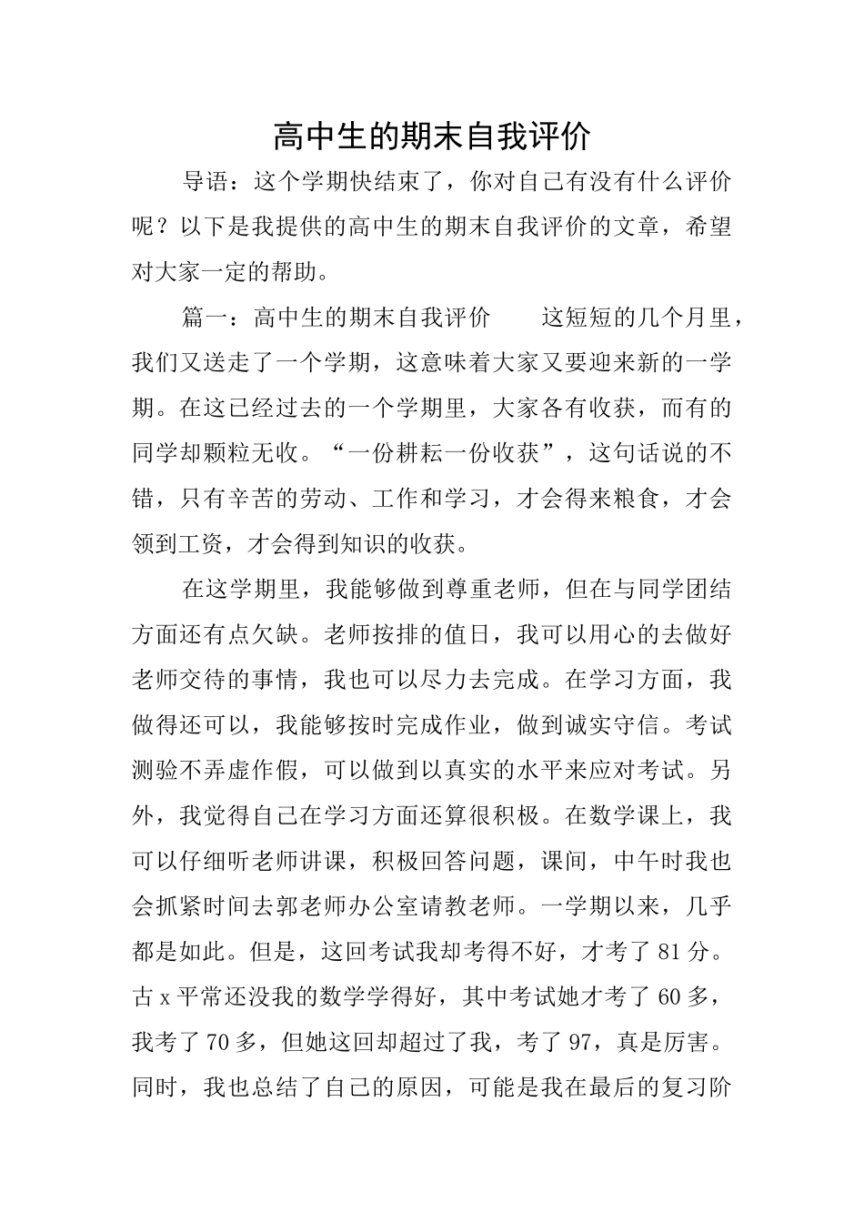 高中生的期末自我评价_第1页
