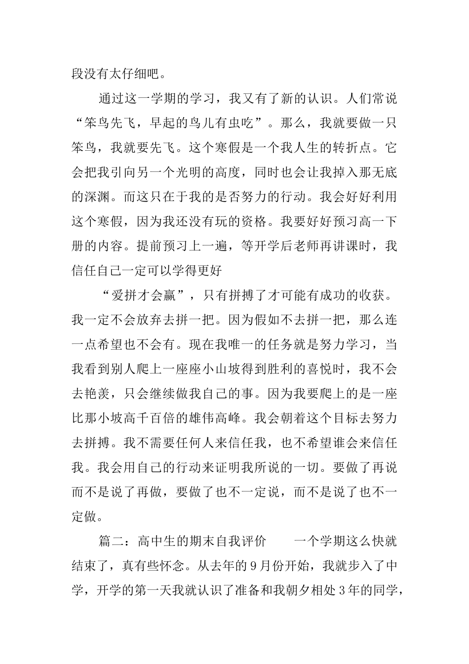 高中生的期末自我评价_第2页