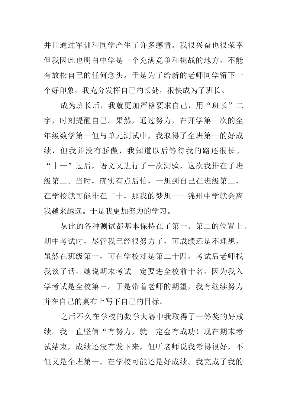 高中生的期末自我评价_第3页