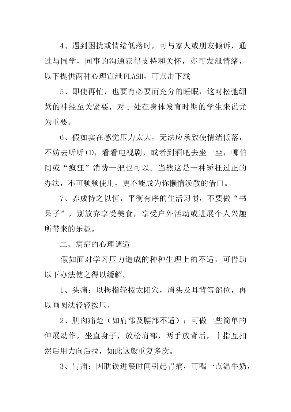 高中生研究性学习报告范本_第2页