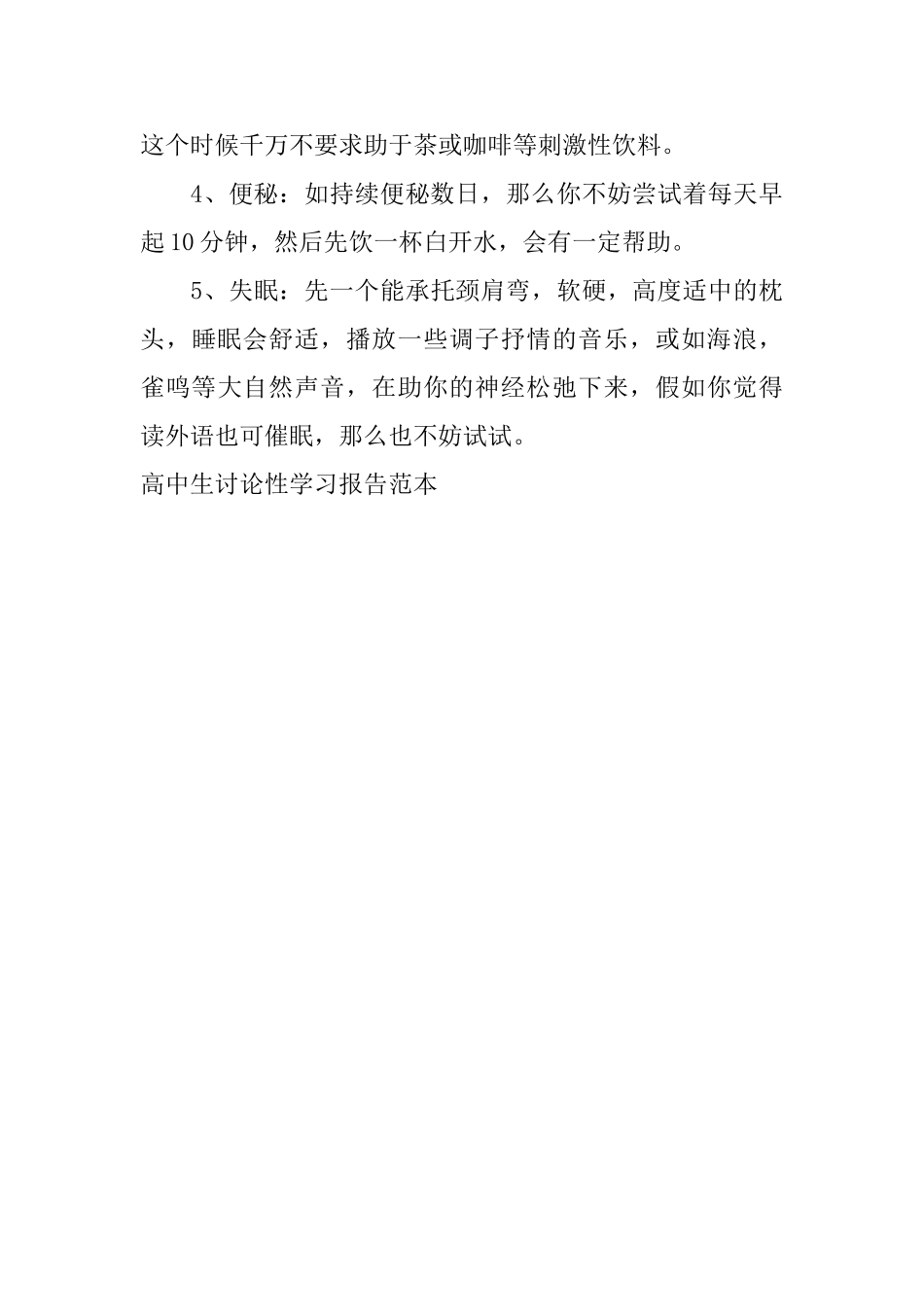 高中生研究性学习报告范本_第3页