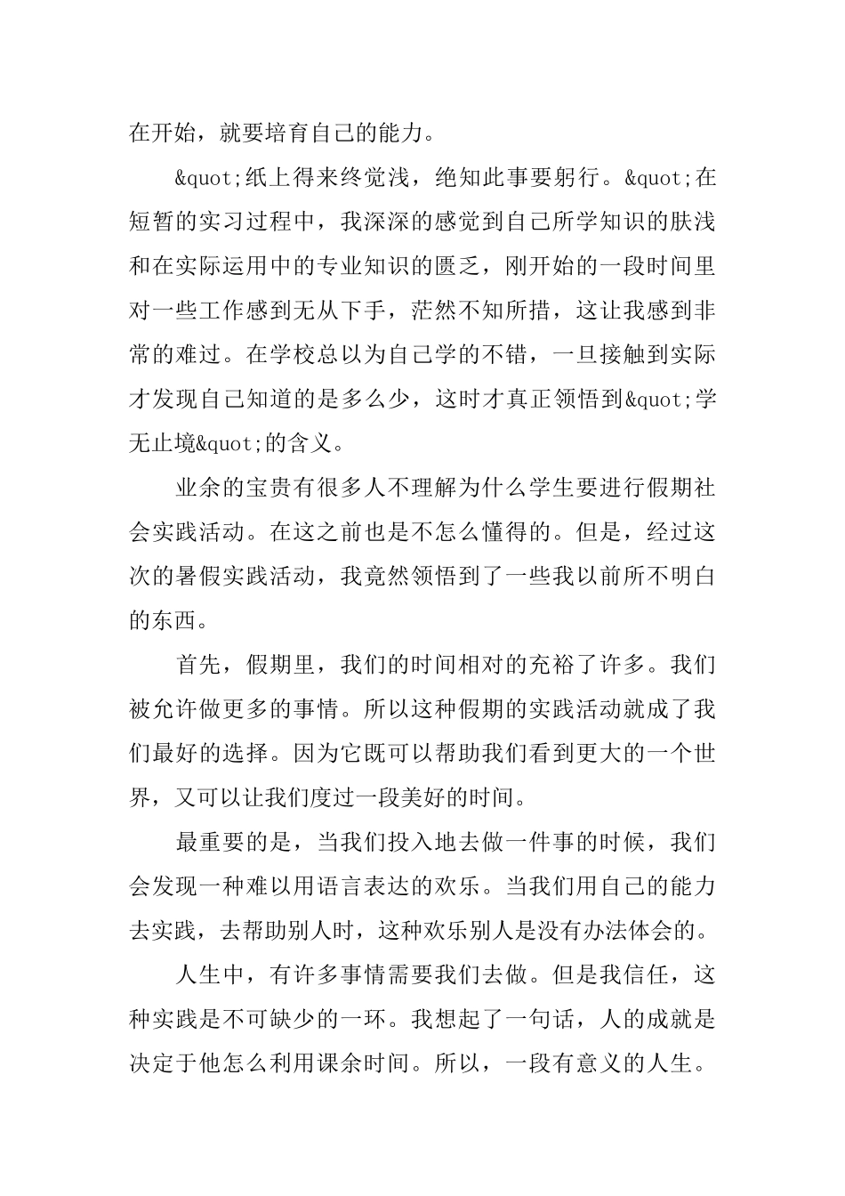 高中生社会实践心得体会3篇_第2页