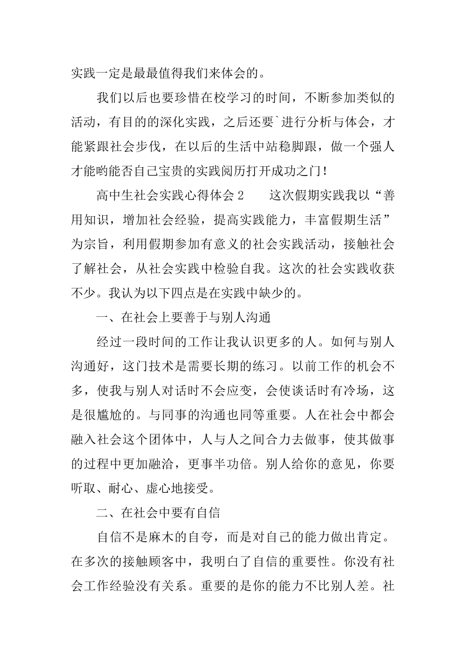 高中生社会实践心得体会3篇_第3页