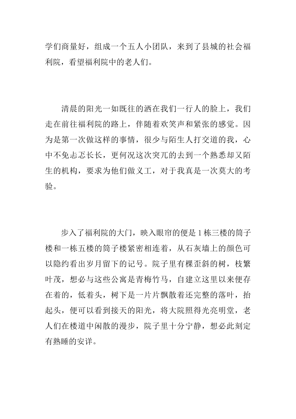高中生社会实践活动总结_第2页