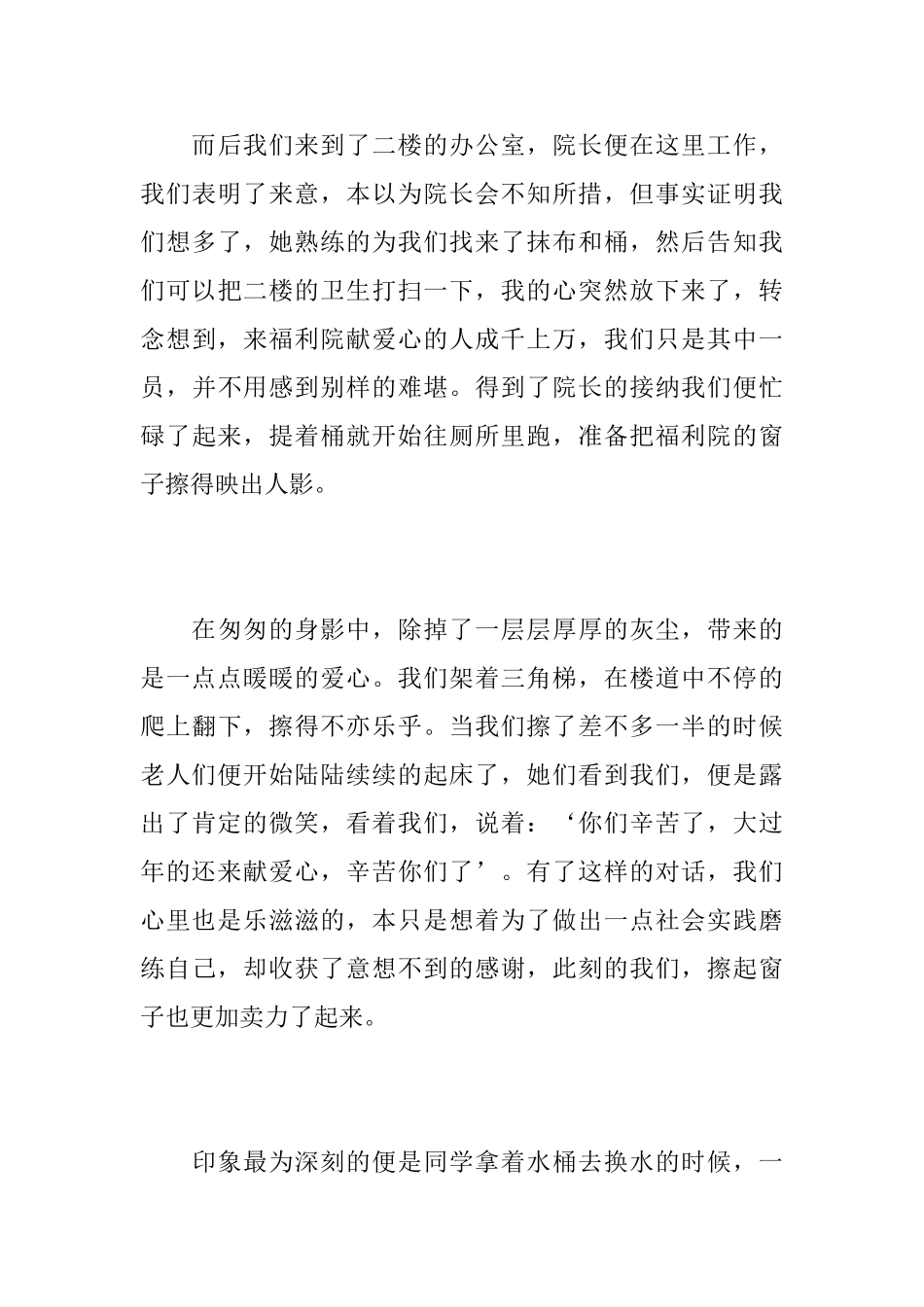 高中生社会实践活动总结_第3页