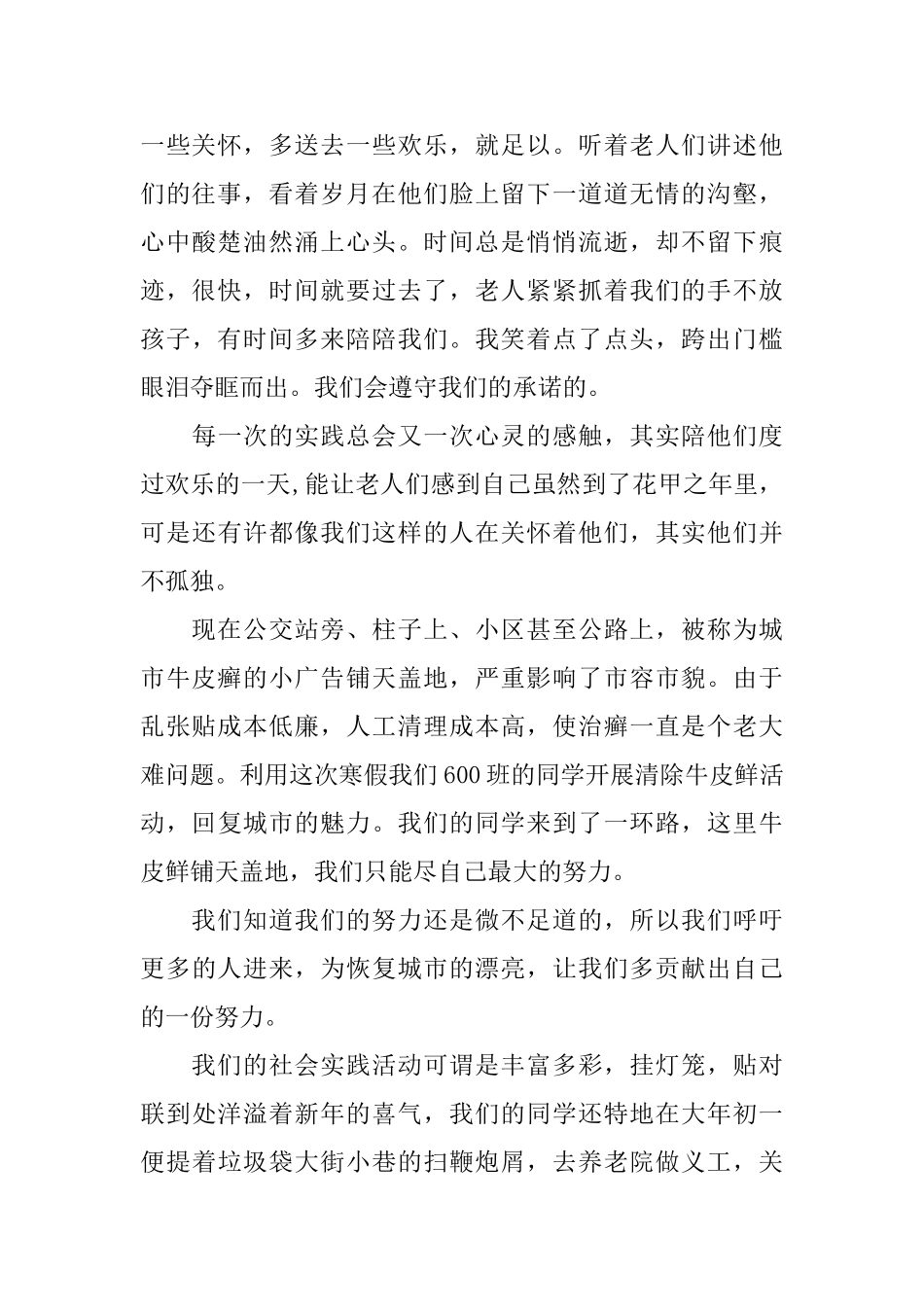 高中生社会实践的报告范文_第2页