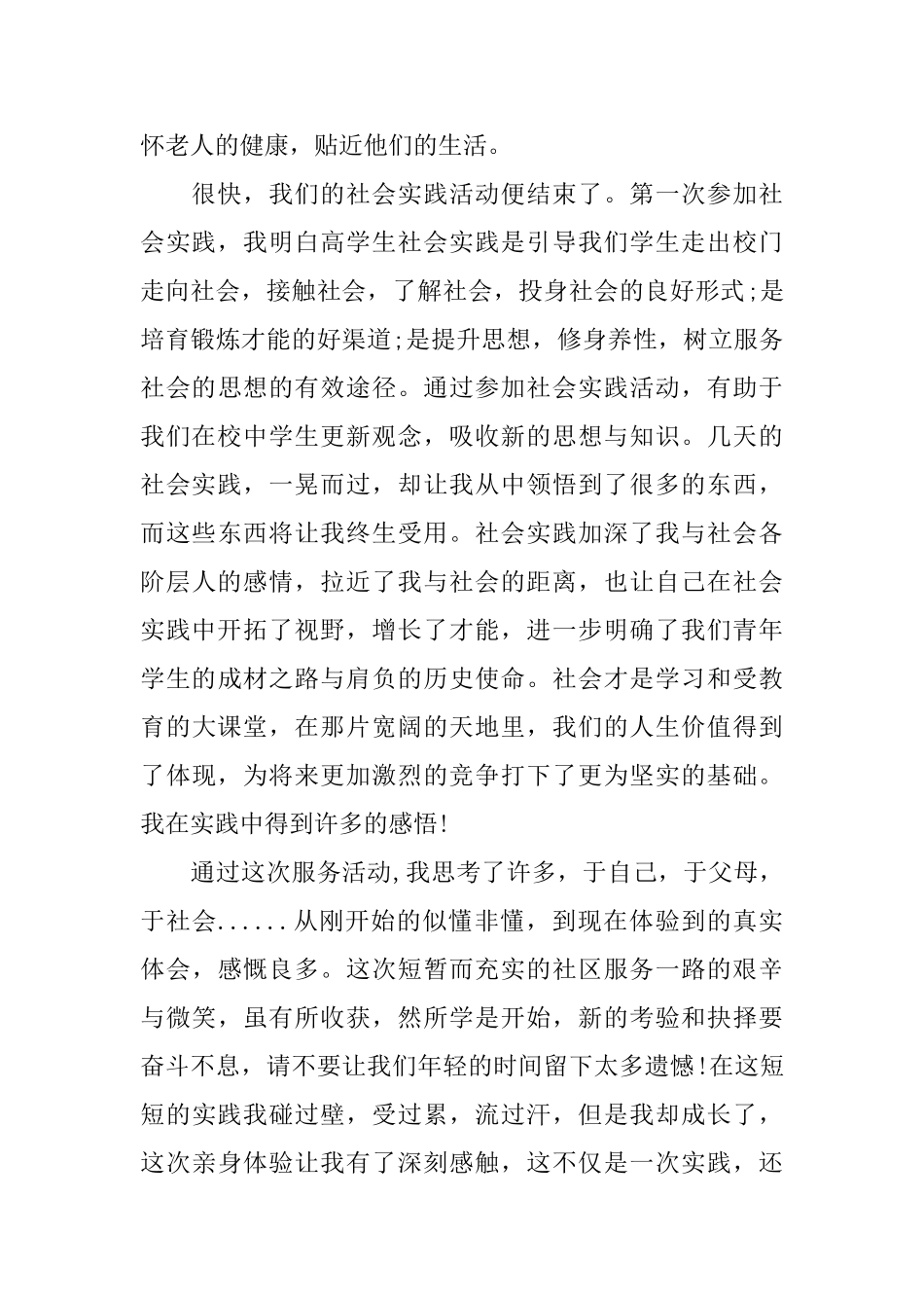 高中生社会实践的报告范文_第3页