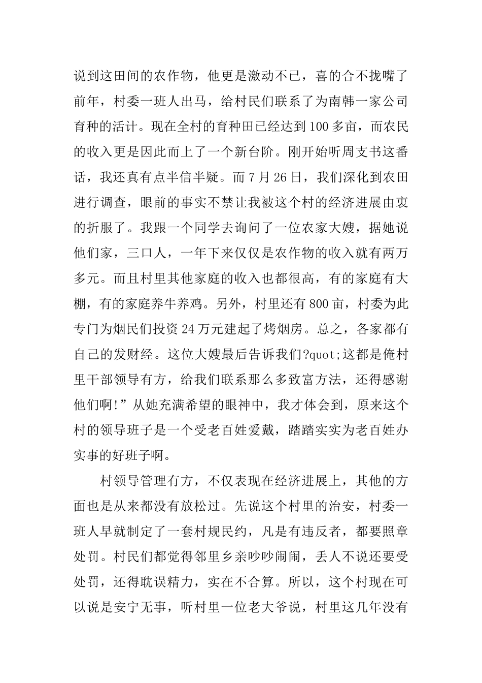 高中生社会调查报告_第2页