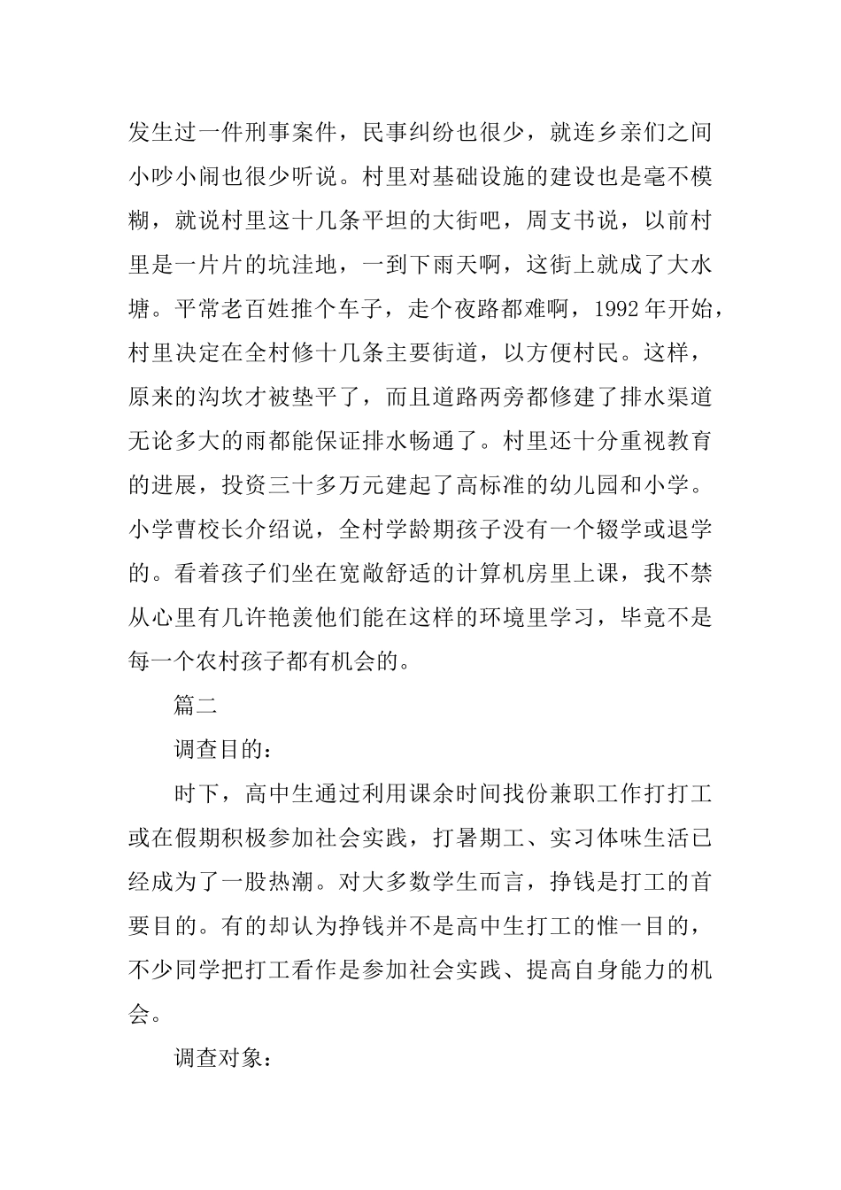 高中生社会调查报告_第3页