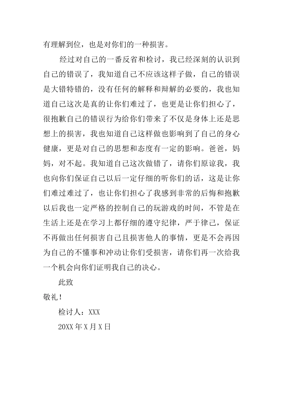 高中生离家出走给父母的检讨书_第2页