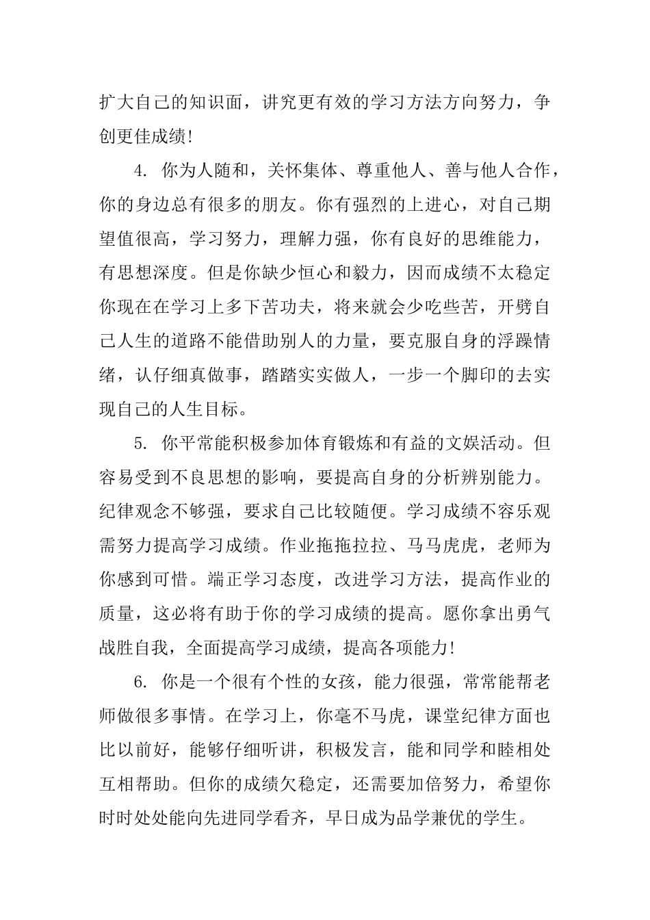 高中生第一学年评语_第2页