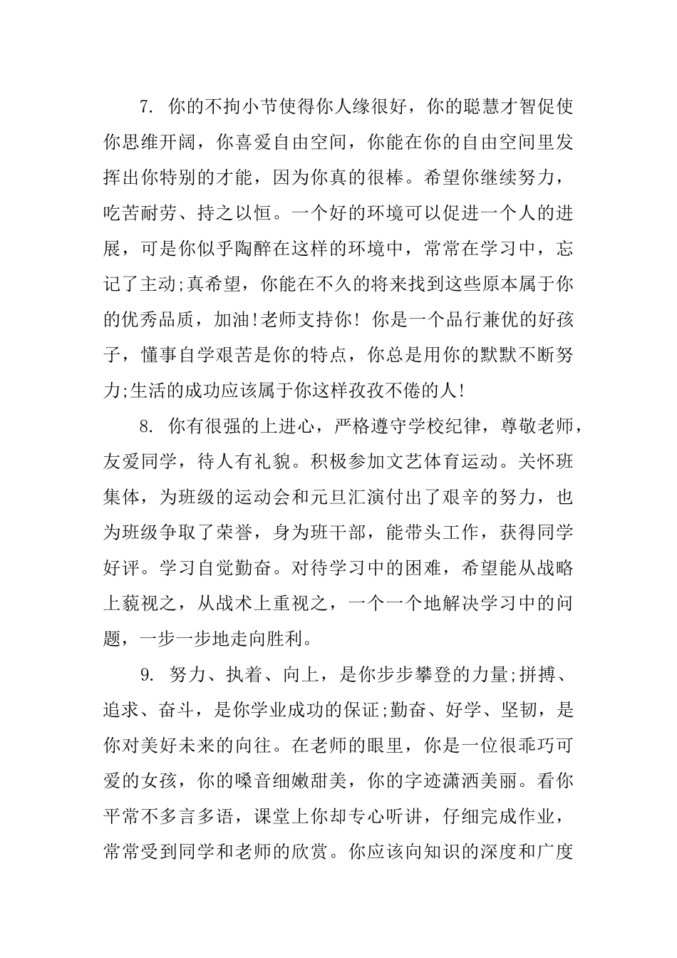 高中生第一学年评语_第3页