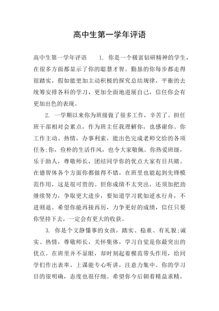 高中生第一学年评语