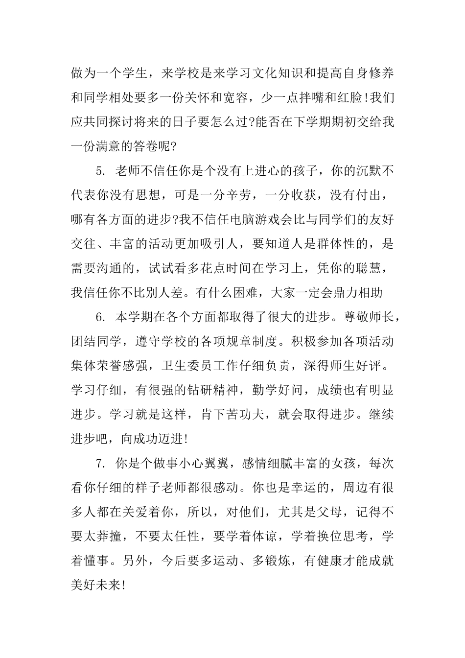 高中生第一学期个人评语_第2页