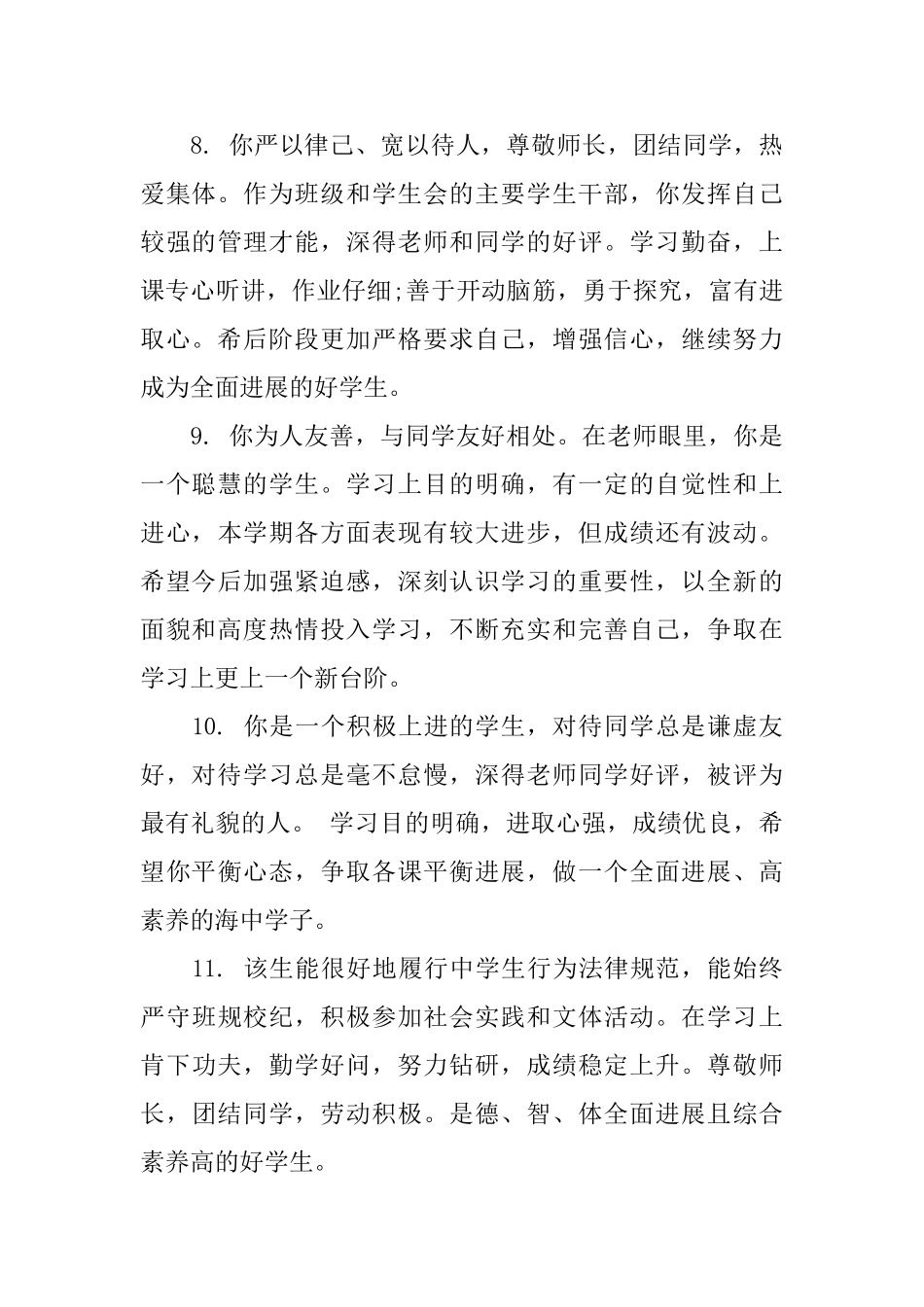 高中生第一学期个人评语_第3页