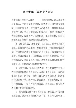 高中生第一学期个人评语
