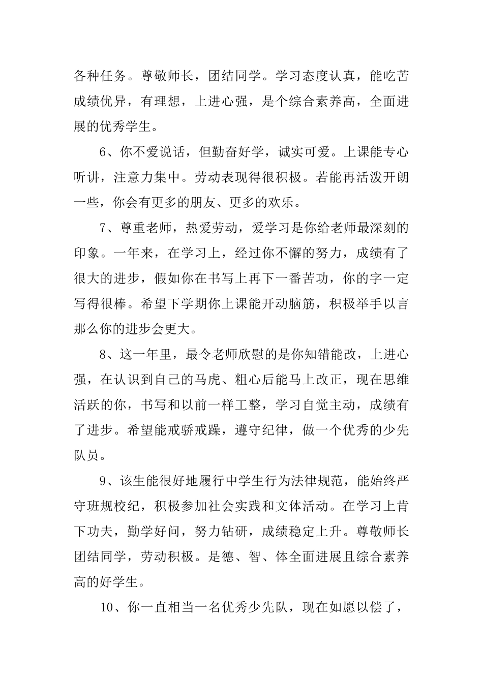 高中生第五学期评语_第2页