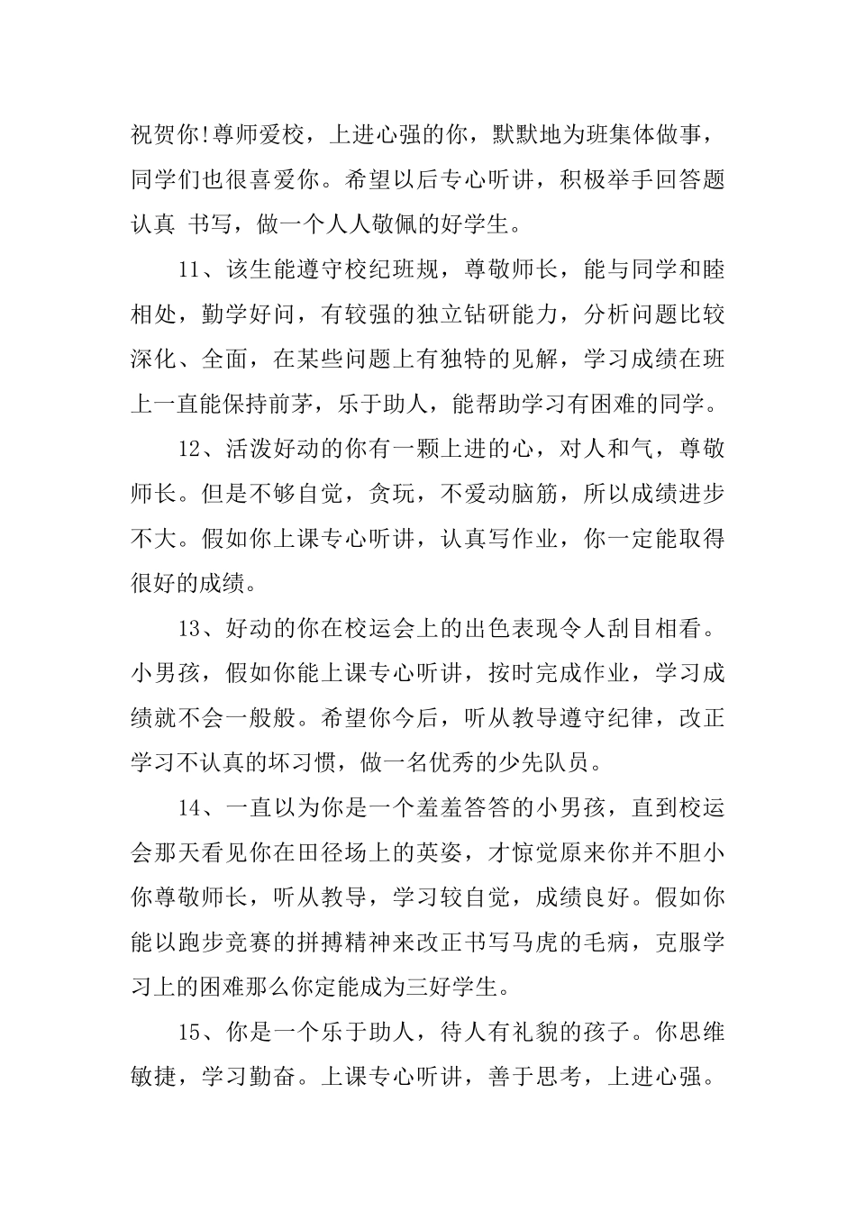 高中生第五学期评语_第3页