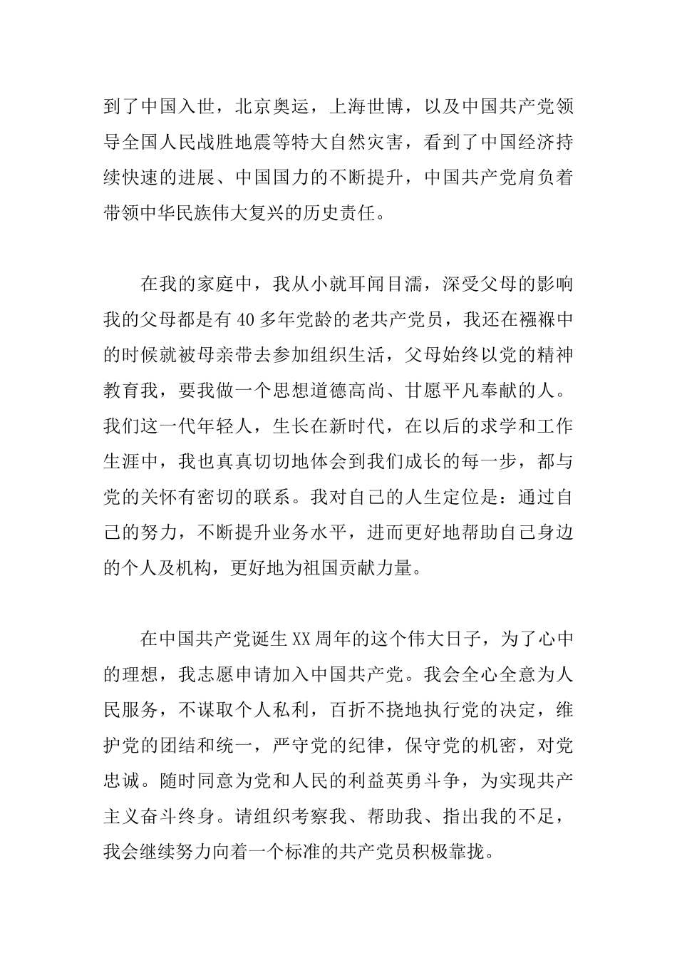 高中生简短入党申请书_第2页