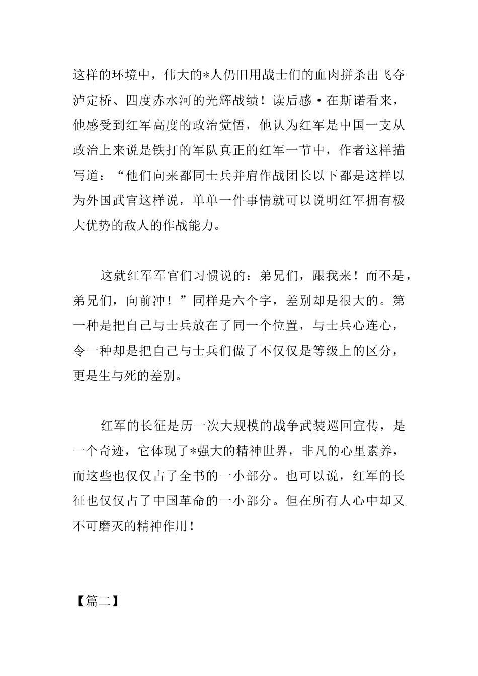 高中生红星照耀中国读书笔记600字_第2页