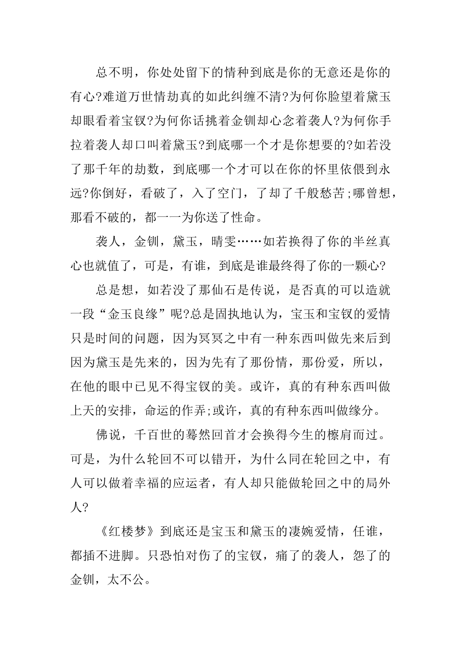 高中生红楼梦2025读书笔记800字_第2页