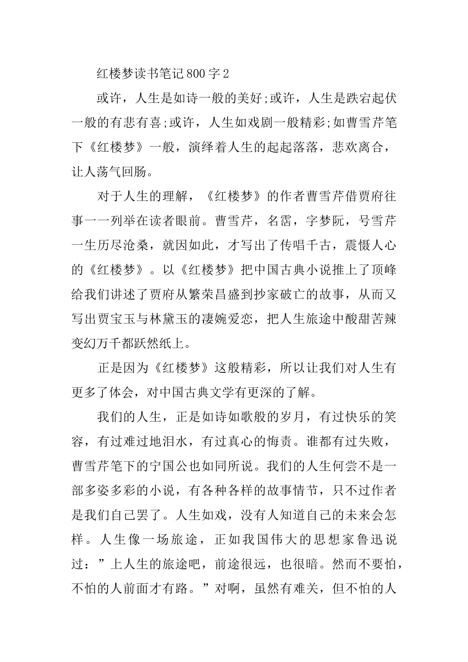 高中生红楼梦2025读书笔记800字_第3页