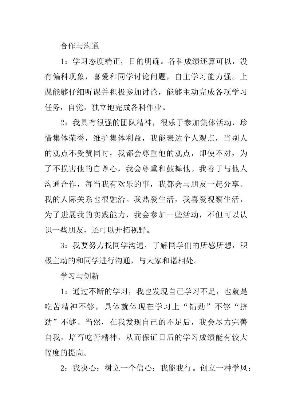高中生综合素质自我评价范文5篇_第2页