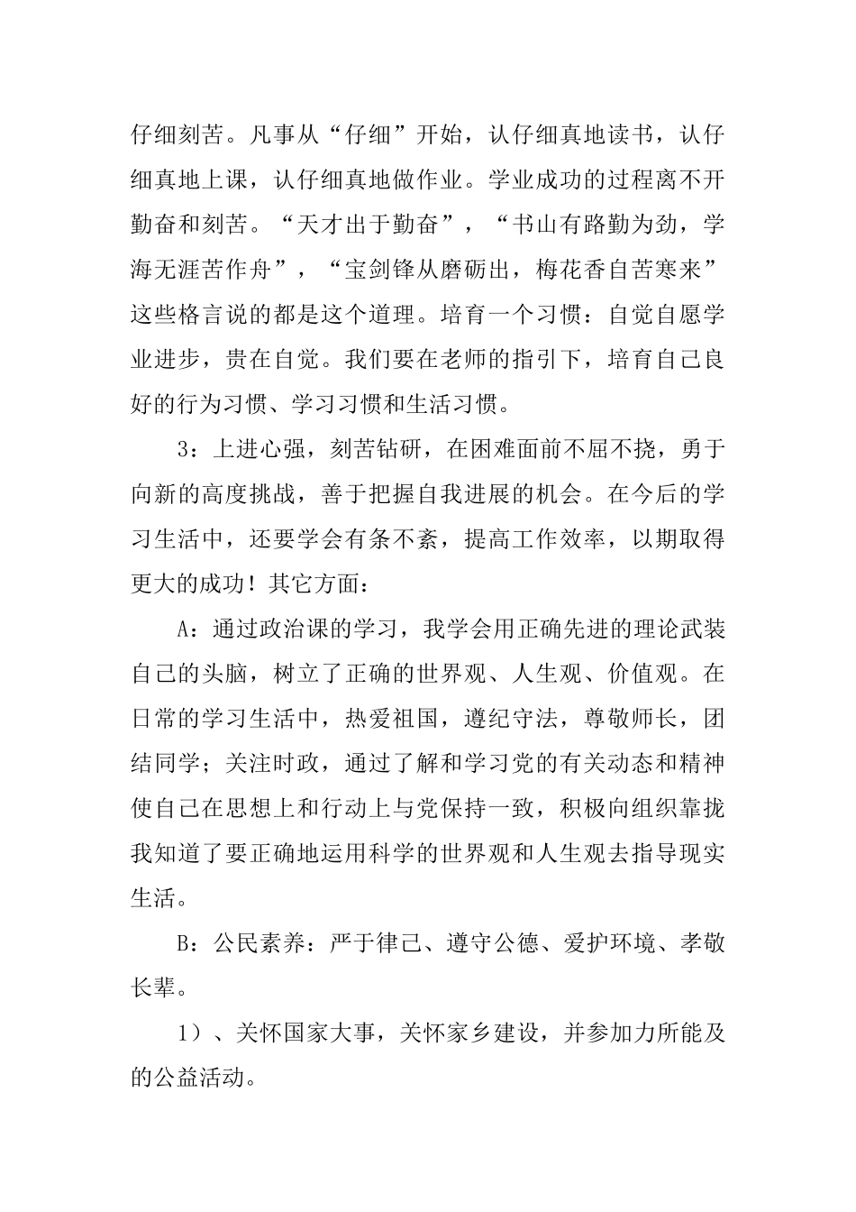 高中生综合素质自我评价范文5篇_第3页