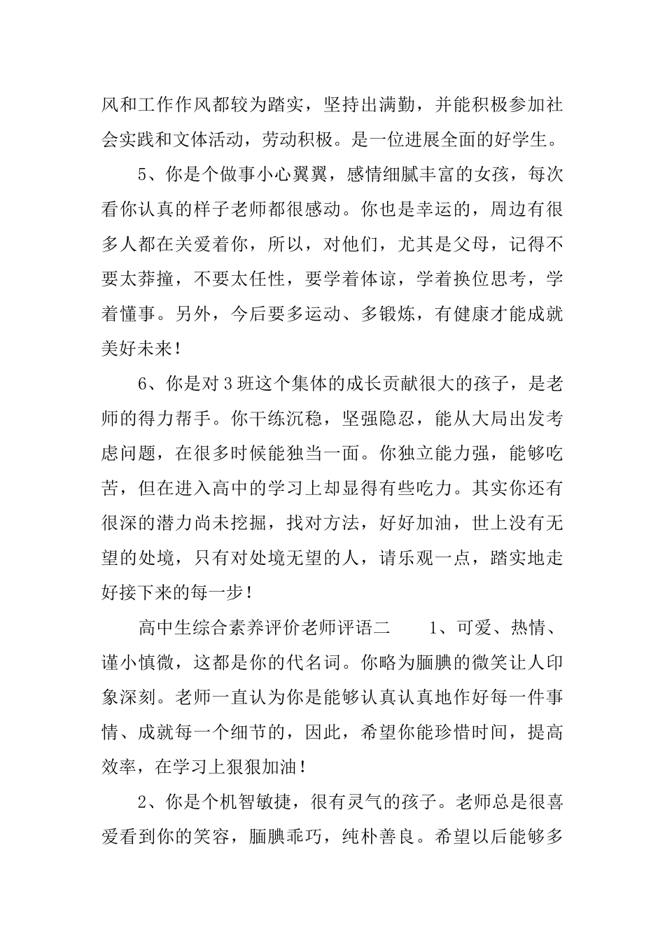 高中生综合素质评价教师评语_第2页