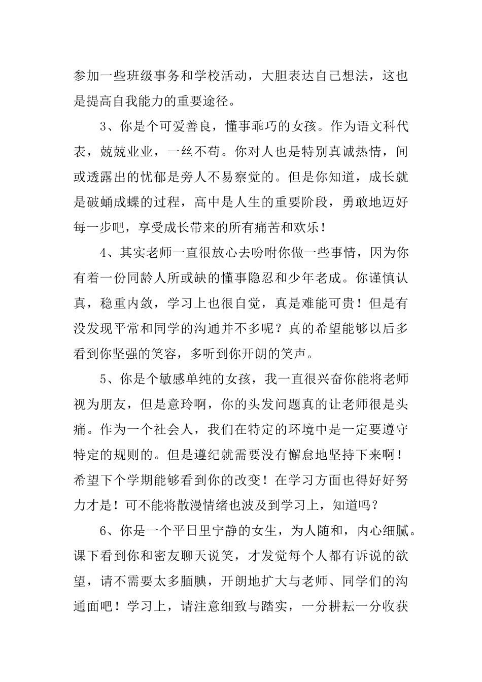 高中生综合素质评价教师评语_第3页